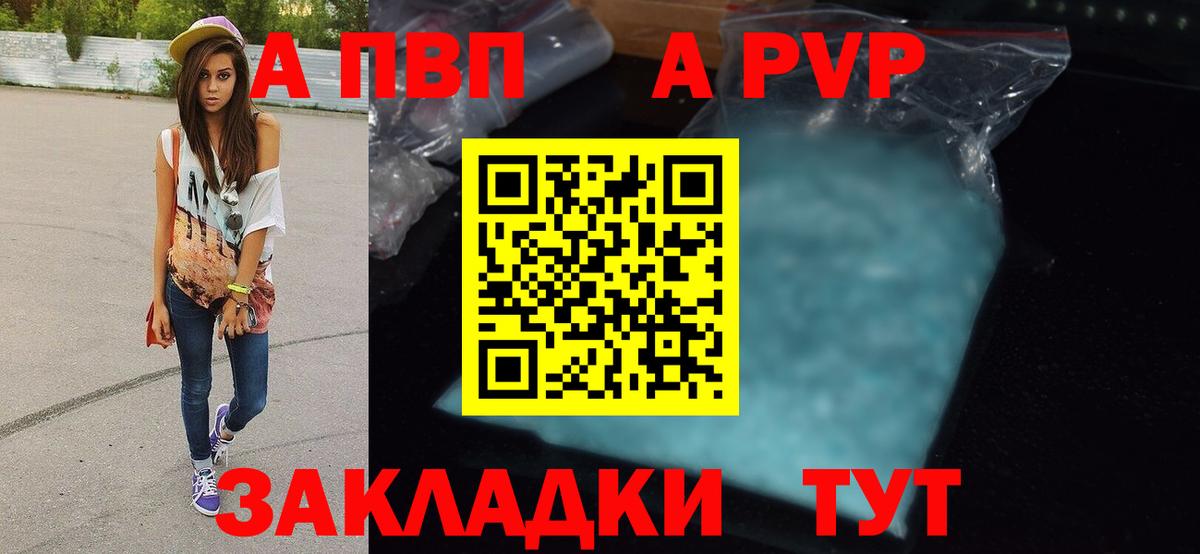 Alpha-PVP  APVP СК КРИС  A-PVP СК КРИС  Вход с VPN  Джанкой 