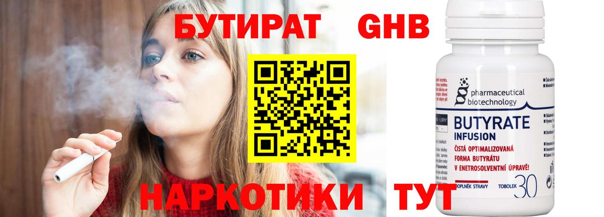 БУТИРАТ жидкий экстази Джанкой