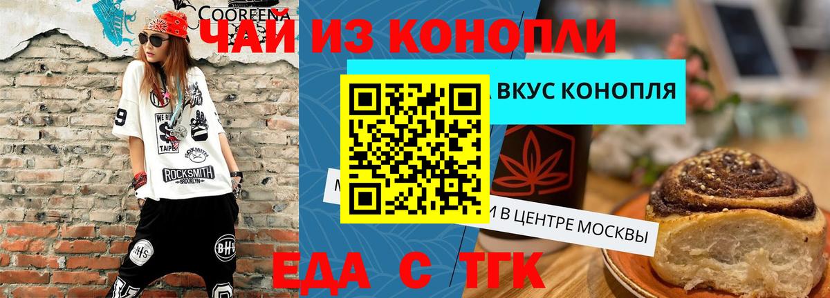 Cannafood конопля Джанкой