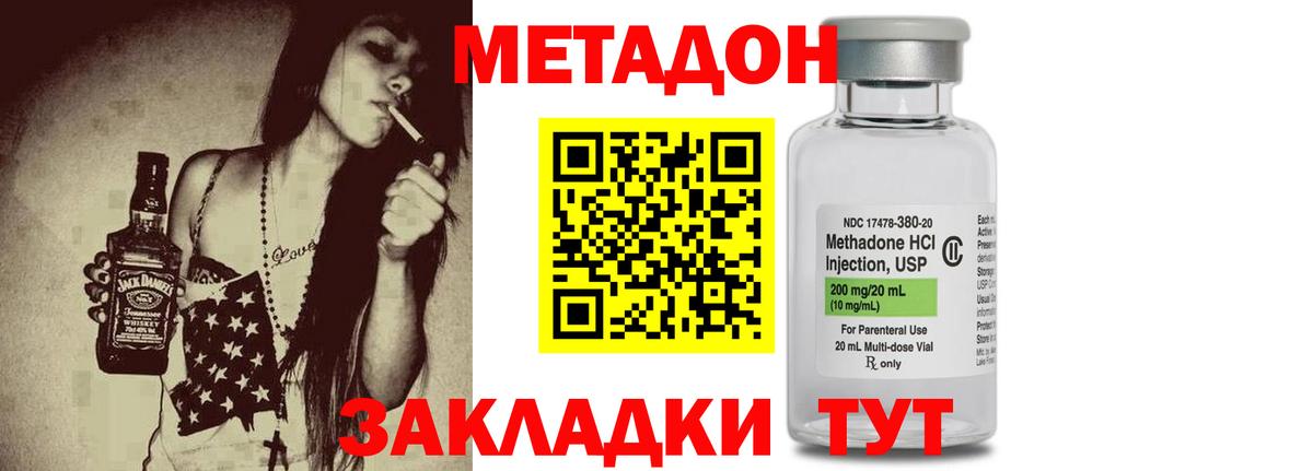 Метадон мёд Джанкой