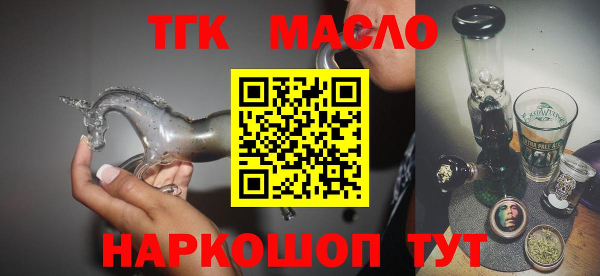 ТГК жижа Джанкой